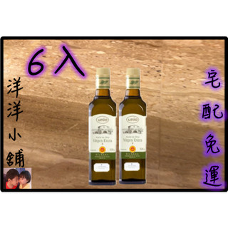 ♈️洋洋小舖♈️ 歐洲國際金牌西班牙原裝Unio特級初榨橄欖油💖宅配免運💖