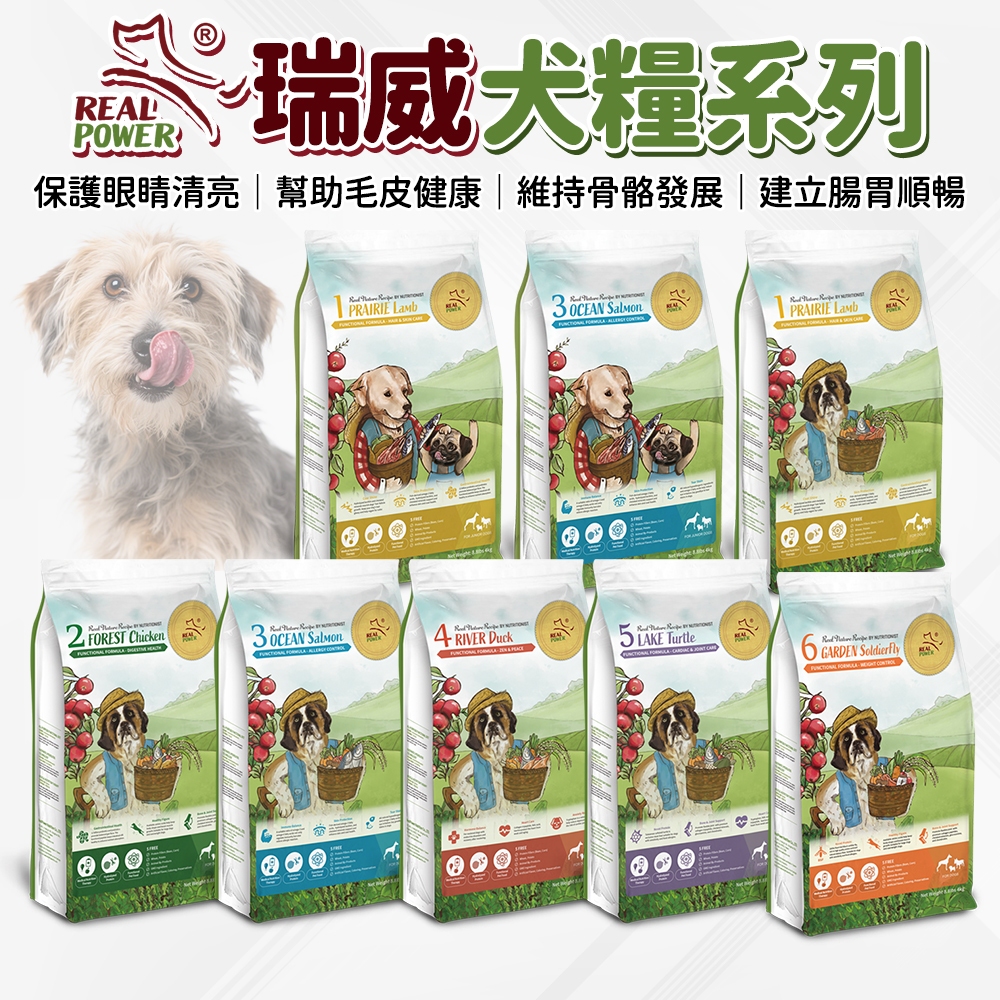 🔥嘟比寵物🔥 Real Power 瑞威 狗飼料 全齡犬 幼犬 犬糧 2kg/4kg/10kg