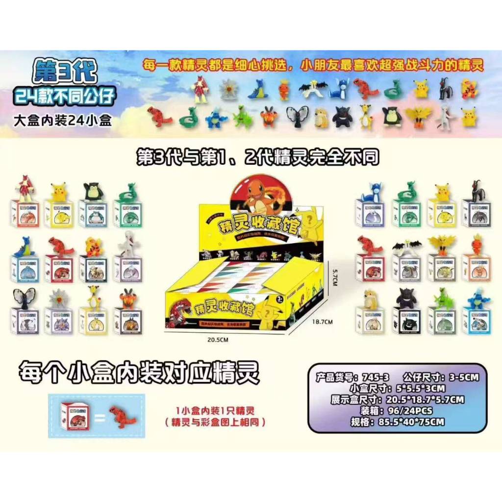 📌📌娃娃機商品批發-寶可夢小公仔驚喜盲盒 #娃娃機商品#娃娃機批發#台主#山崩台#雜物台#小車車#玩具車