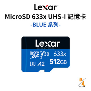 【Lexar 雷克沙】MicroSD 633x UHS-I BLUE系列 記憶卡 100MB/s高速 A1/A2等級