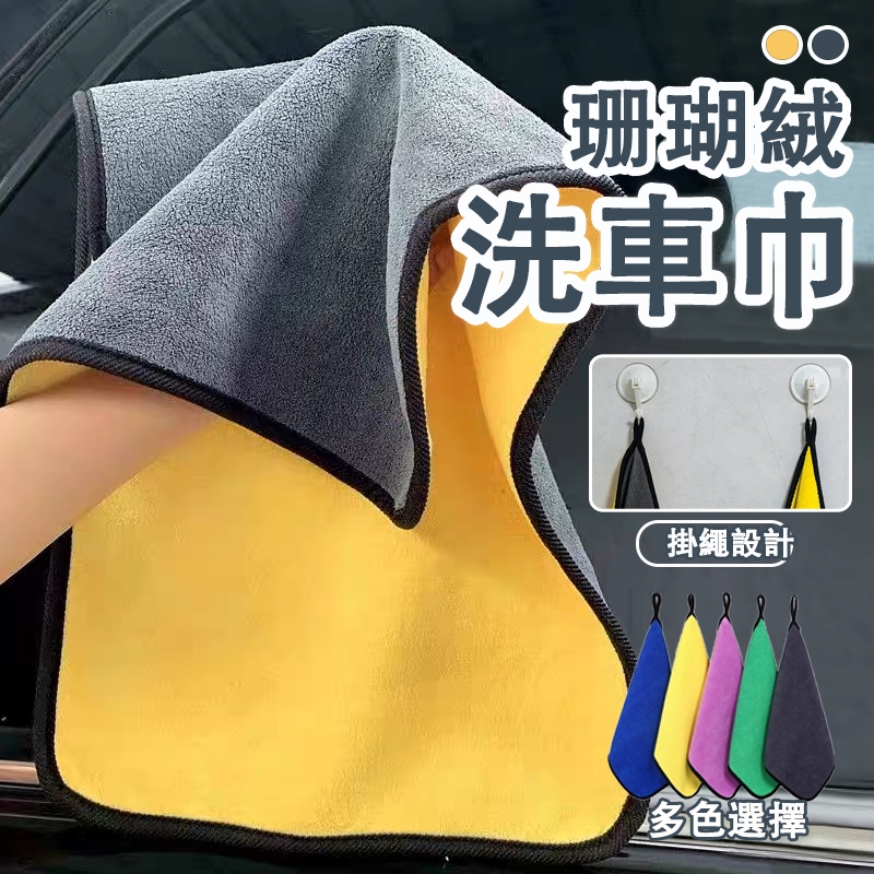 機車洗車布加厚 珊瑚絨毛巾 打蠟布 洗車巾 抹布 雙面擦車巾 吸水布 超細纖維布