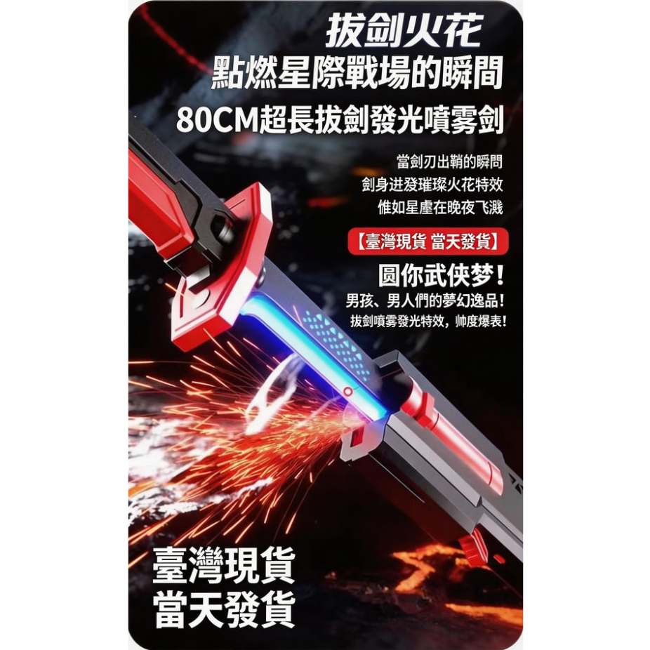 在臺現貨 當天速發 網紅新爆款 拔刀發光火花刀玩具 激光劍兒童男孩閃光寶劍武士刀擺件優選新年兒童節生日禮物