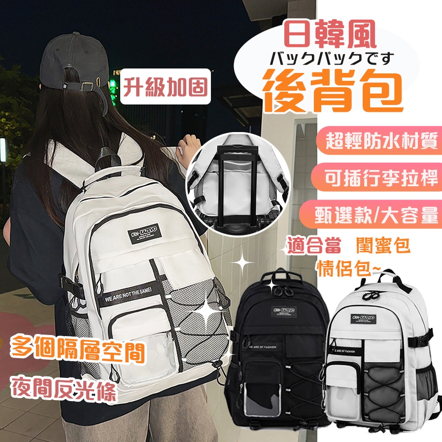 隔日送達🔥日韓 學生後背包 防水背包 多隔層大容量背包 書包 休閒後背包 雙肩包 旅行背包男 女 耐重大學生書包 筆電包