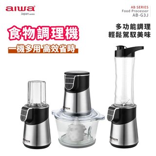 AIWA 愛華 食物調理機 AB-G3J 一機多用 高效省時
