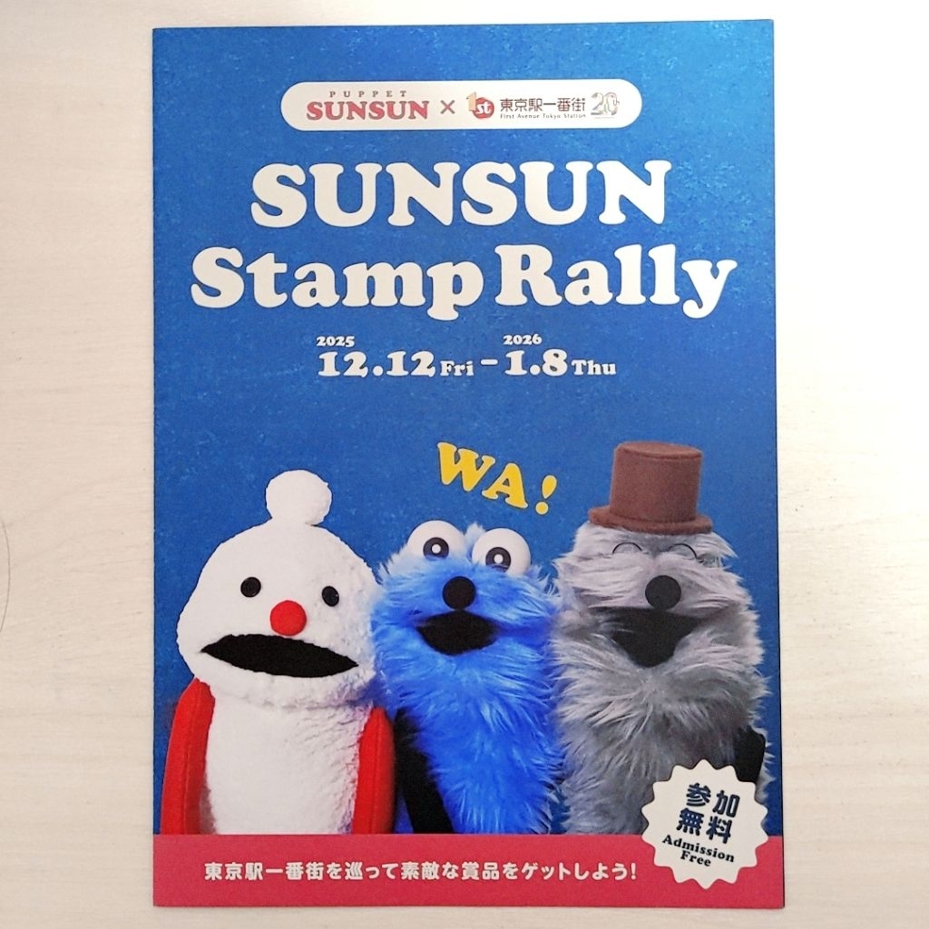 日版DM收藏💫PUPPET SUNSUN Stamp Rally💫東京站一番街 動畫 小海報 宣傳單 日本