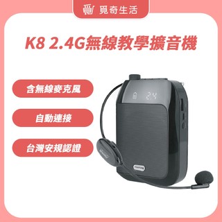 meekee K8 2.4G無線專業教學擴音機【現貨】 【官方直營】無線麥克風小蜜蜂教學麥克風導遊
