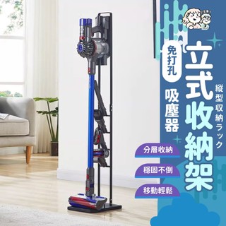 小生意🧹免打孔落地收納架 吸塵器收納架 吸塵器收納架 吸塵器架 小米吸塵器收納架 Dyson吸塵器架