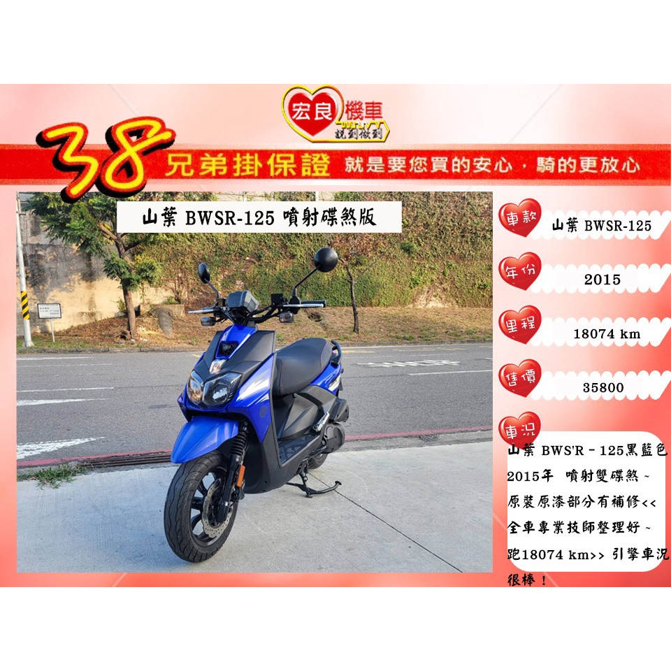 山葉 BWSR125  2015年 大B125  【高雄宏良二手機車大賣場】 非 越野 BWS BW'S