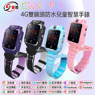 【台灣現貨~隔日到貨】可插卡通話日牌IS愛思 繁體注音CW20PROT8PLUSCW10兒童視訊手錶VoLTE