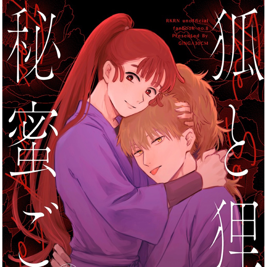 忍亂 落第 忍者亂太郎 鉢尾 學級 同人誌 漫畫 鉢屋三郎 尾濱勘右衛門 尾浜 五年生 五年級 同人本 rkrn 學級組