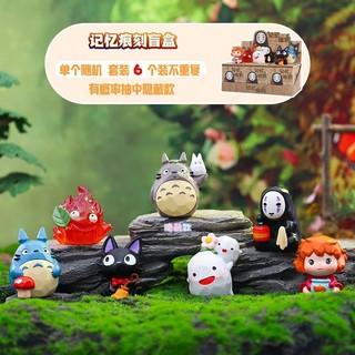黑白ㄘㄟˋ 🔥現貨隔日到貨 宮崎駿龍貓記憶痕刻盲盒擺件 新款盲盒龍貓無臉男擺件 手辦學生生日禮品 禮物12Y-00370
