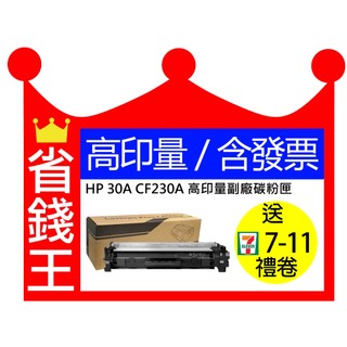 【含發票】HP CF230A CF230X CF232A 高印量副廠碳粉匣 感光鼓 適 M227FDW M203DW