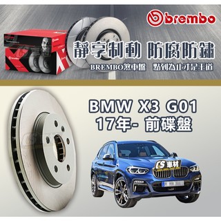 CS車材- BREMBO 適用 寶馬 BMW X3 G01 17年- 348MM 前 碟盤 通風盤