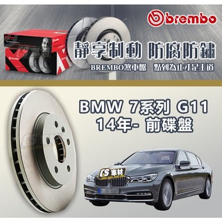 CS車材- BREMBO 適用 寶馬 BMW 7系列 G11 14年- 前碟盤 通風盤