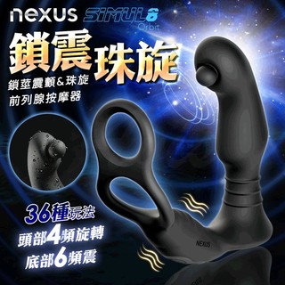 隔日到 英國 NEXUS｜SIMUL8 Orbit｜珠旋鎖震 前列腺按摩器 G點按摩棒 G點 鎖精肛塞 肛塞 外出遙控肛