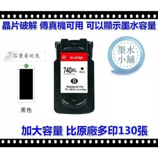 (墨水小舖)Canon PG-740/CL-741/PG-740XL/CL-741XL/PG740XL 副廠墨水匣