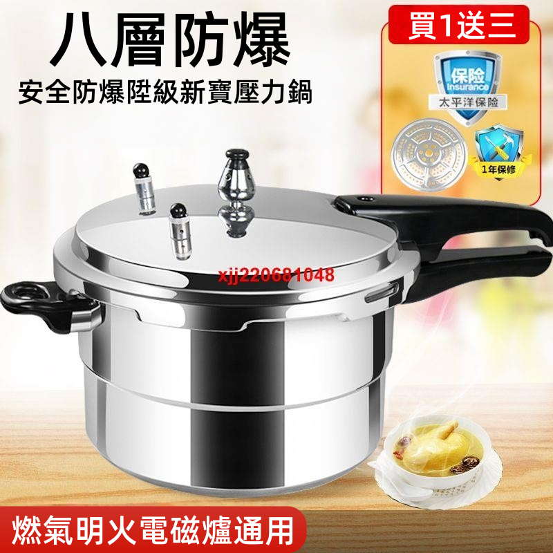 【台灣出貨】高壓鍋 家用 煤氣 加厚 防爆 燃氣 商用 壓力鍋 電磁爐 通用 商用 大容量 迷你