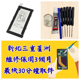 SONY Tablet Z3 z3 電池 SGP621 tabletz3 Xperia 索尼 三重手機維修 近捷運三重站