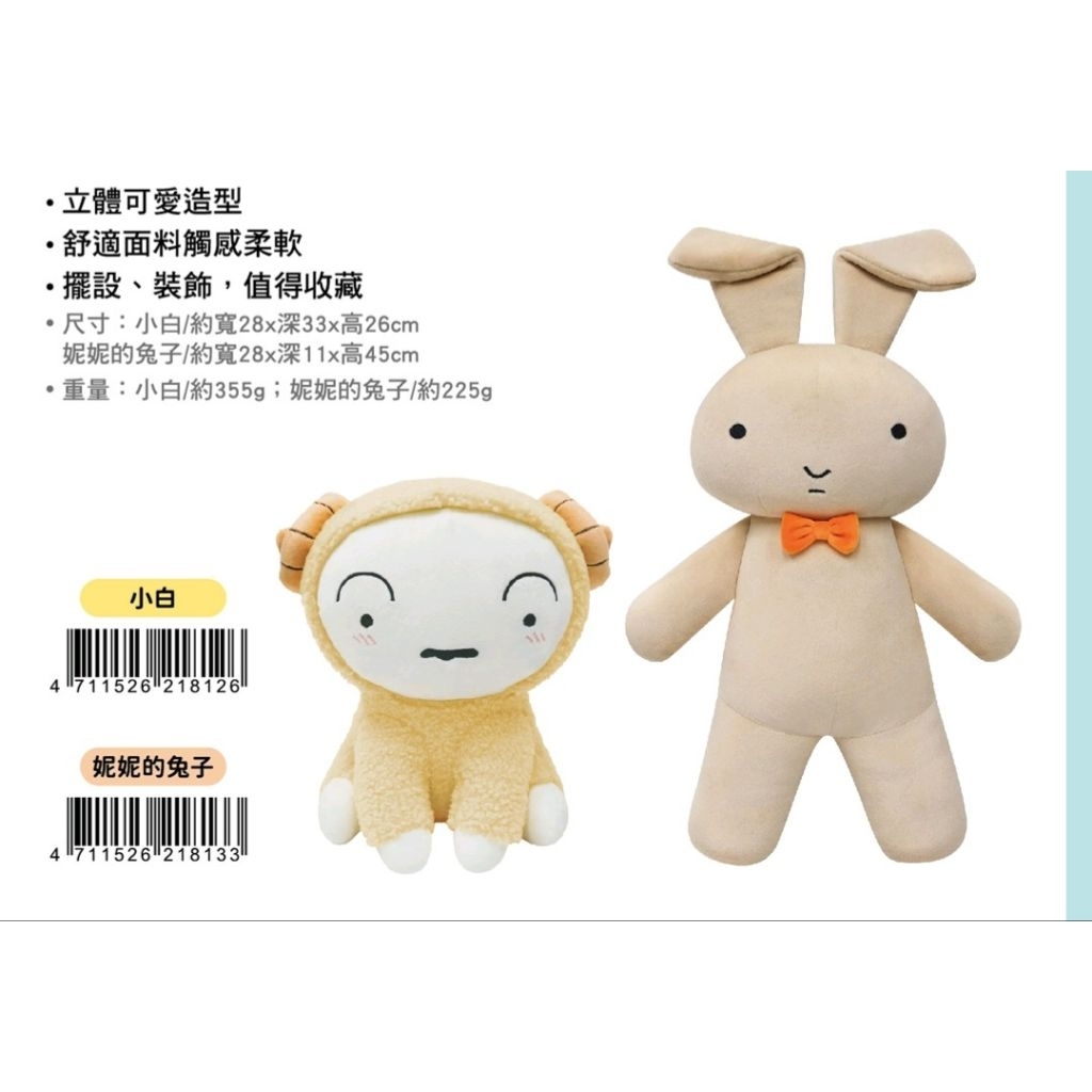 小7小白娃娃＆妮妮的兔子