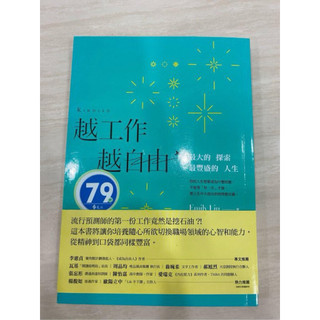 二手書籍95成新 越工作越自由 Emily Liu