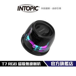 【Intopic】廣鼎 HAMMER-T7 RGB 磁吸無線喇叭 攜便音響 磁吸支架