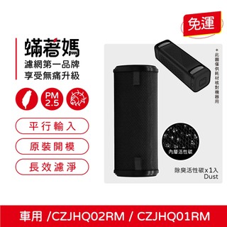 適用 小米 米家車用清淨機 CZJHQ01RM CZJHQ02RM 濾心 車用 除臭顆粒碳濾網 除甲醛