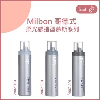 Milbon 哥德式 柔光感造型慕斯 200g PJ4 PJ5 PJ7