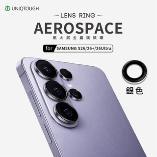 UNIQTOUGH 金屬框鏡頭環 三星Galaxy S26 S26+ PLUS 康寧玻璃 鏡頭保護貼