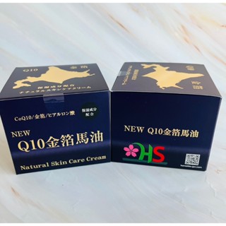 現貨 日本 北海道 NEW Q10金箔馬油 100g