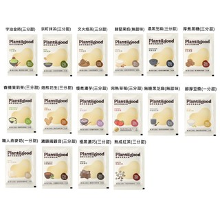 spark protein Plantiigood 濃粹豆乳蛋白飲系列 多種口味 隨手包 純素可食 高蛋白【立赫藥局】