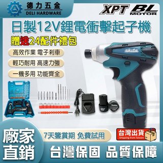 【台灣品牌吉源】進口無刷12V起子機 TD090起子機 衝擊起子機 B款電池適用 充電式起子機 牧田12v起子機