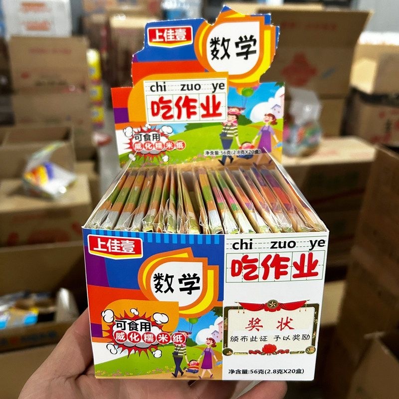 【爆款推薦】吃作業 網紅新奇創意 糯米紙 可食用 威化 網紅蛋糕裝飾 休閒零食 解壓作業 吃作業 生日禮物🎁