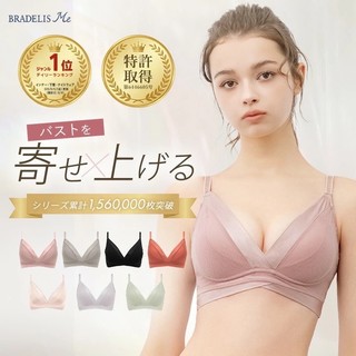 OMBeauty| 日本 BRADELIS Me 美胸內衣 矯正內衣 罩杯提升 無鋼圈 朔型內衣 日本女性雜誌人氣