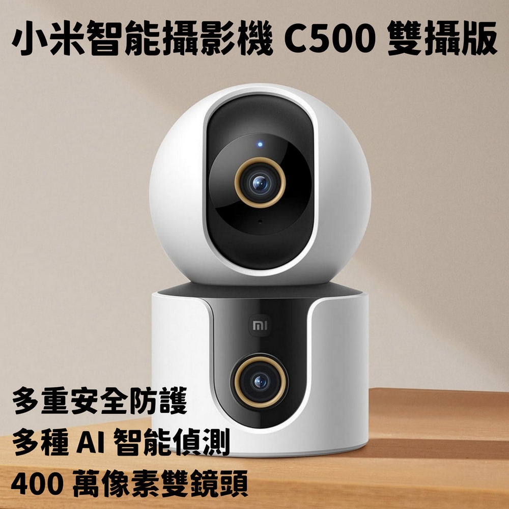 【現貨隔日到 保固1年】米家 小米智能攝像機C500雲台版 小米監視器 小米攝影機 監視器