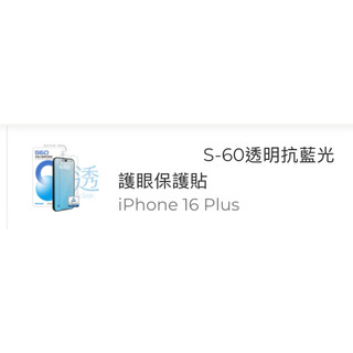 iPhone 16 plus 抗藍光保護貼Simmpo