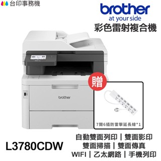 Brother MFC-L3780CDW【送雷射專用穩壓延長線】傳真多功能 彩色雷射印表機