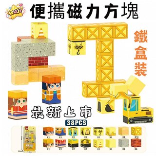 主題磁力方塊 工程建築 森林農場 冰雪世界 公主城堡 字母運算 麥塊積木 益智積木 磁力方塊 minecraft