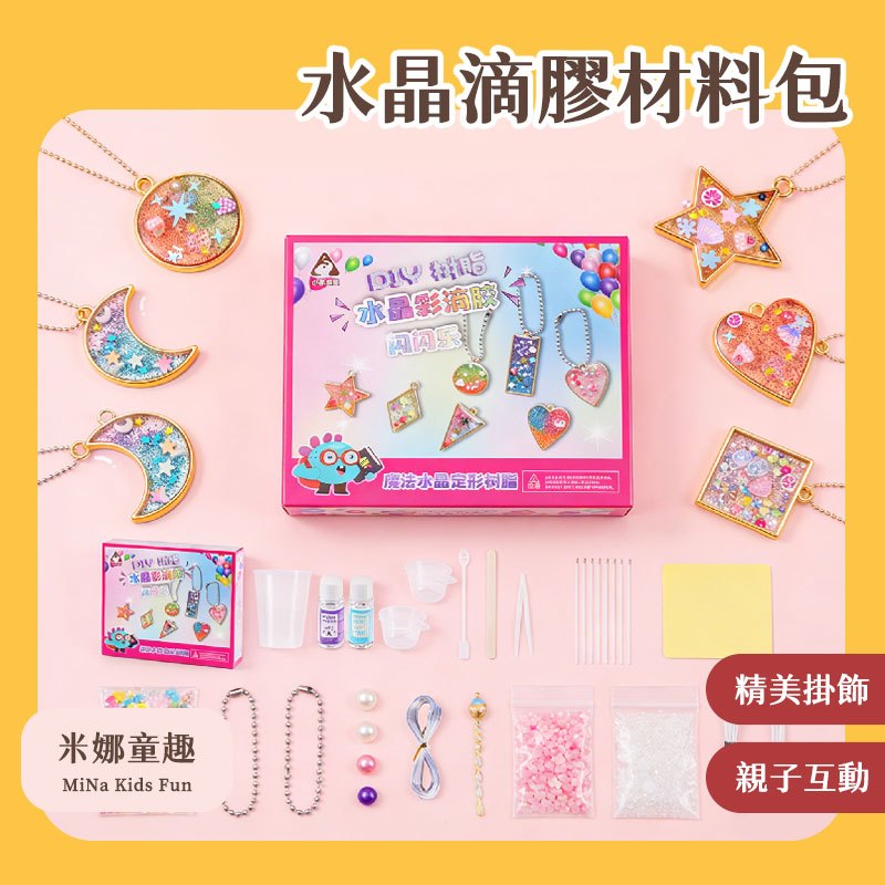 隔日到🚚M3G362 水晶滴膠材料包 免烤膠畫 鑰匙圈 掛件 安全材質 手工掛飾 DIY手作材料包 精美吊飾 立體膠畫