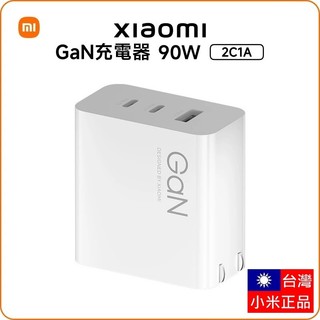 【附發票】台灣小米公司貨 Xiaomi 小米充電器 90W 2C1A版 可充筆電 PD快充頭 豆腐頭 充電頭 插頭 插座