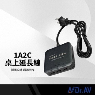 Dr.AV聖岡科技 1A2C桌上型延長線 20W快充 側插設計 分接插座 USB延長線 充電器 LL-3202-4
