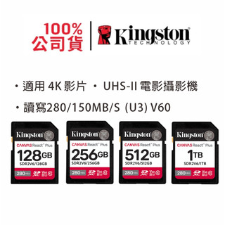 金士頓 128G 256G 512G Canvas React Plus V60 U3 SDXC 記憶卡 SDR2V6