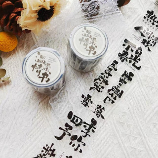 (膠帶) 娜娜工坊 溫柔情書 (200cm) (亮P･模切)