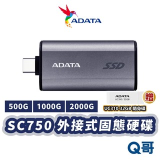 ADATA 威剛 SC750 外接式 固態硬碟 2000G 1000G 500G 硬碟 隨身碟 ADTSSD001