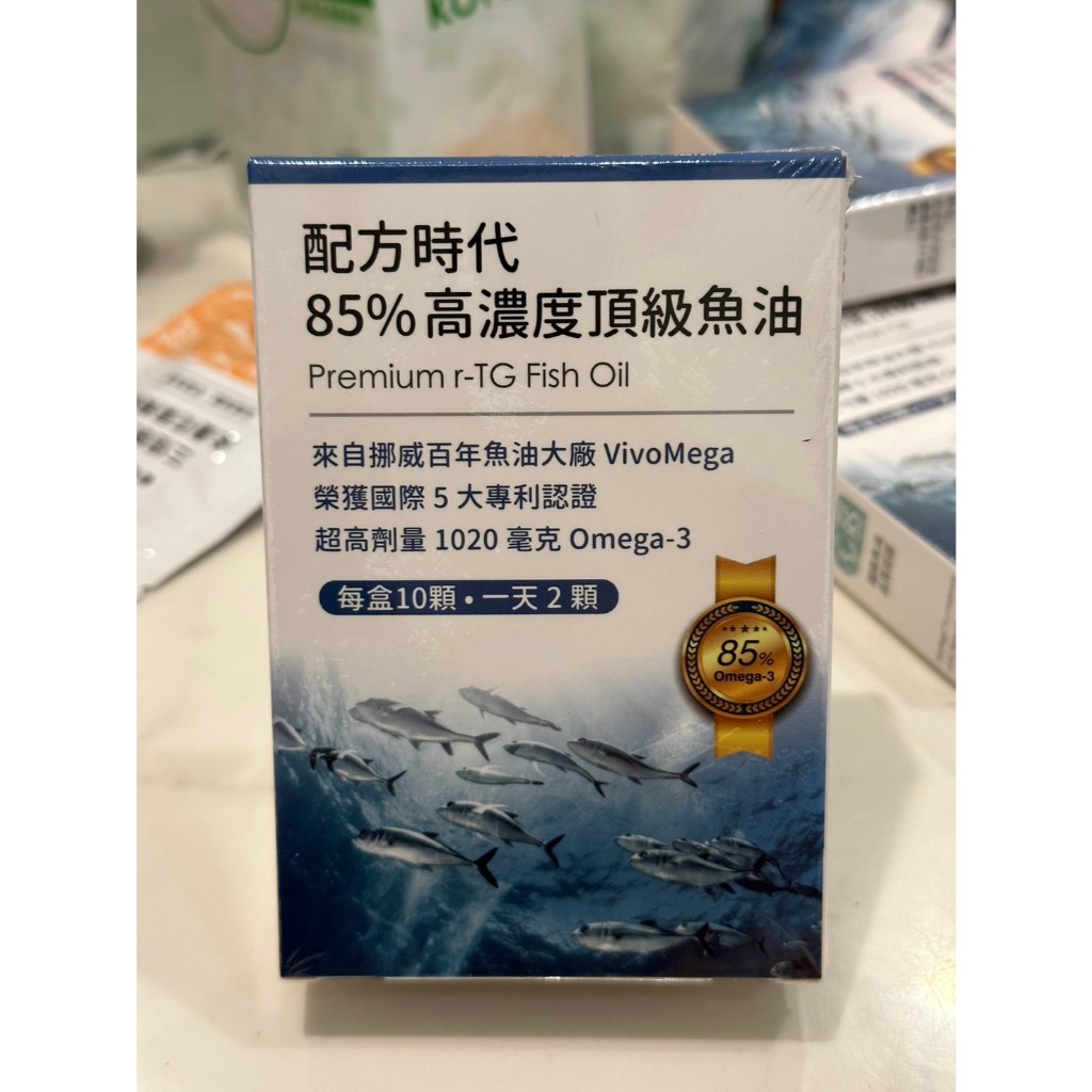 現貨｜ 配方時代 85% 高濃度頂級魚油 (10顆/盒)  / 三倍感受金盞花葉黃素 (5顆/包) 隨身包