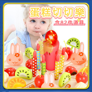 切切樂 小兔子家家酒 甜點 音樂玩具 吹蠟燭玩具 切切樂 DIY 音樂蛋糕玩具 家家酒 生日蛋糕A0577