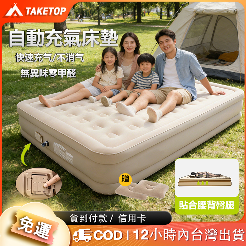 【送七件套🔥快速充氣🔥現貨】充氣床墊 自動充氣床 充氣床 氣墊床 露營床墊 雙人充氣床墊 便携充氣床 自動充氣 充氣睡墊
