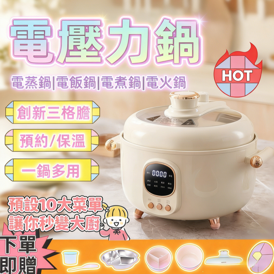 【台灣出貨🚀 台灣保固】 萬用鍋 高壓鍋 電子壓力鍋 一鍋多用 迷你壓力鍋 可預約 保溫 多內膽 可變容量 快鍋