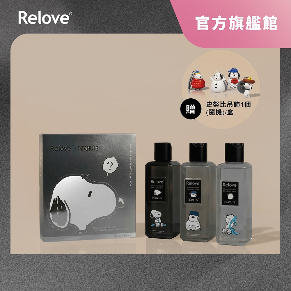 Relove x 史努比聯名 蛋白酵素衣物手洗精3入禮盒【官方旗艦店】