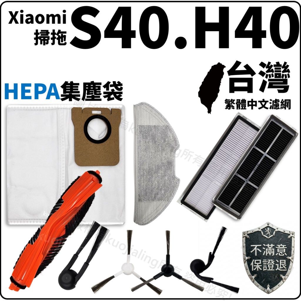 適用 小米 掃地機器人 配件 掃地機器人 耗材 防纏繞 邊刷 主刷 濾網 抹布 集塵袋 H40 S40