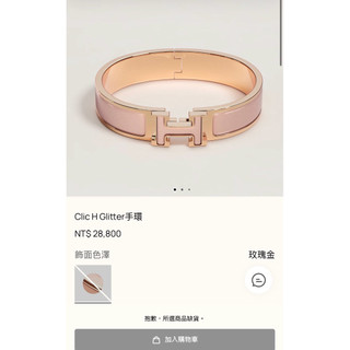 愛馬仕 Clic H Glitter手環 玫瑰金